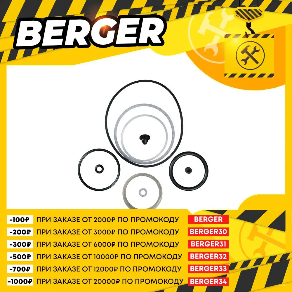 Ремкомплект BERGER BG1290 20т бутылочного домкрата