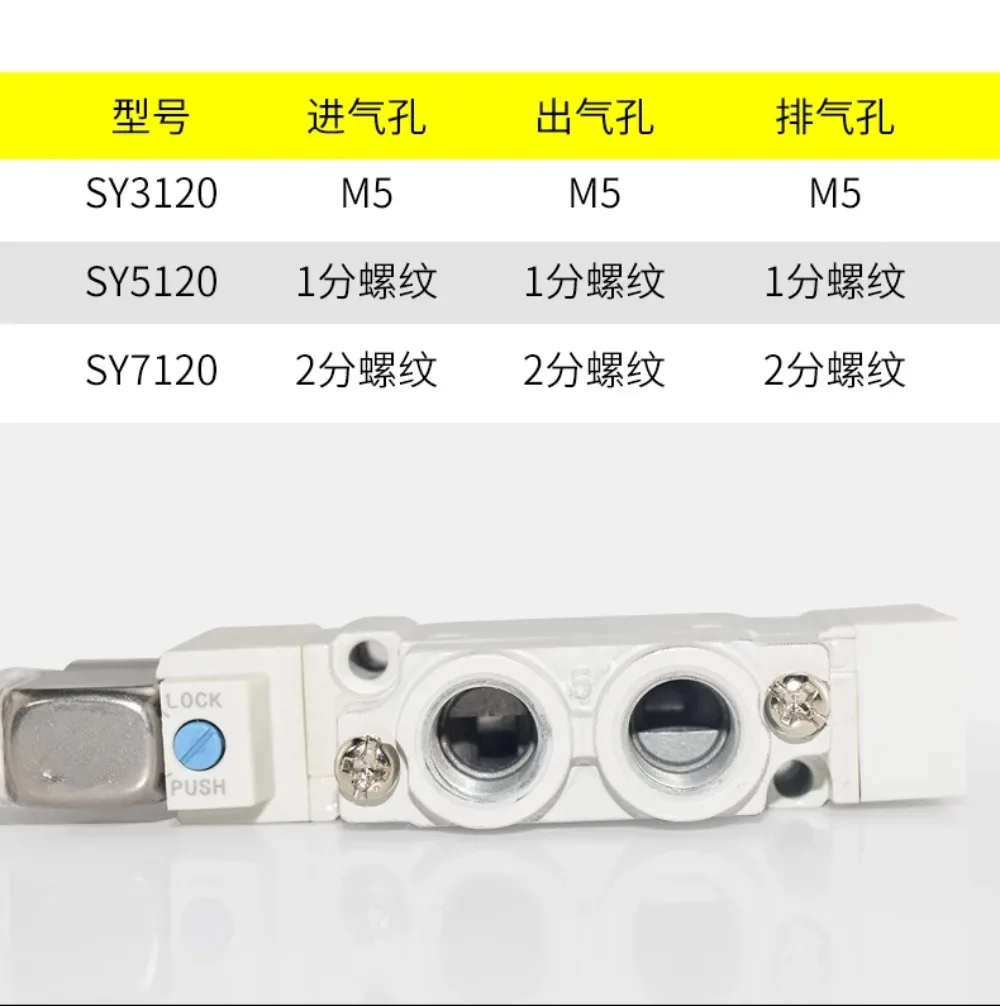 SY5120 Двухпозиционный 5540 Пятиходовой электромагнитный клапан SY5220 5320 5420 5520 5140 5240 5340