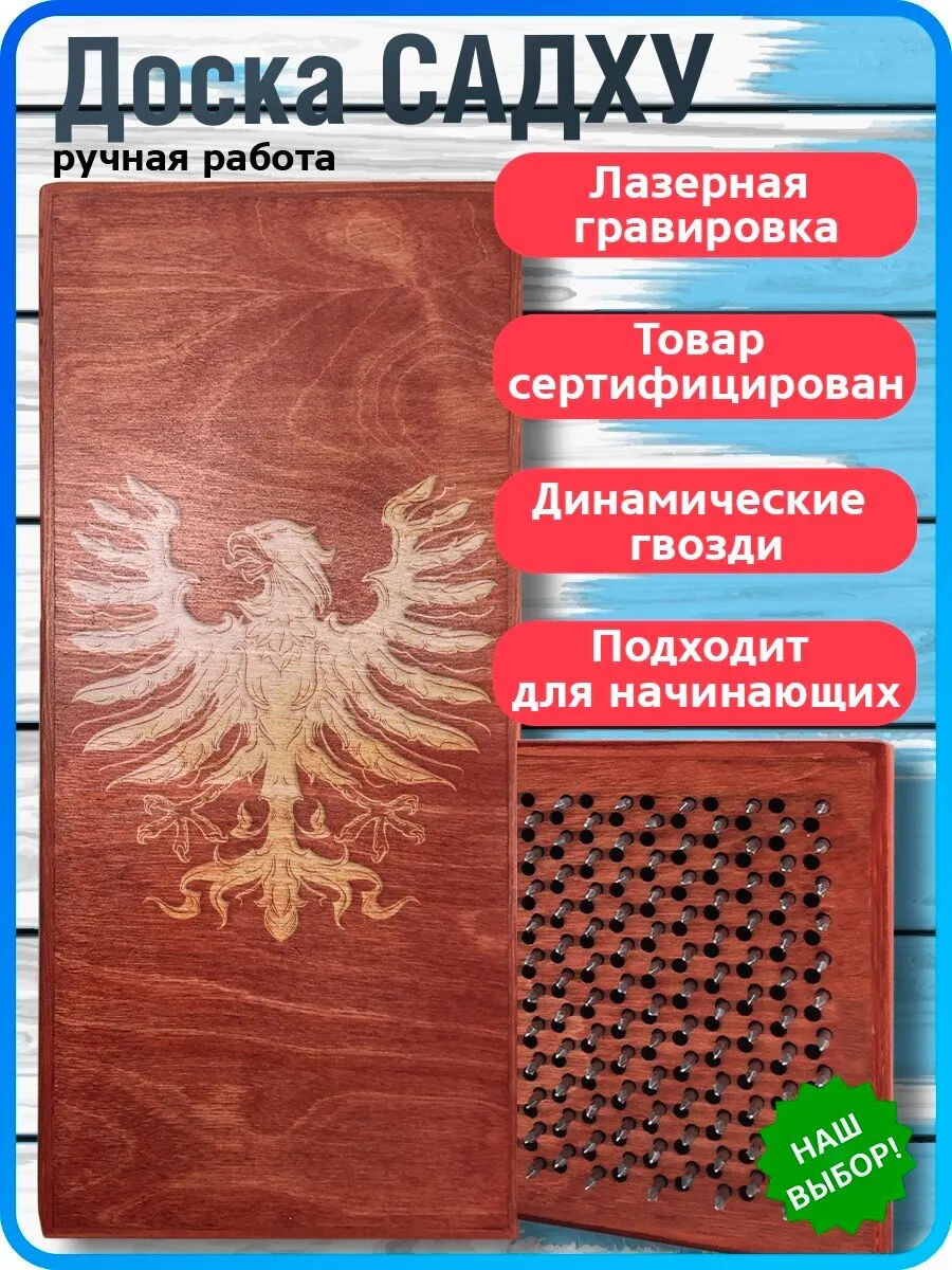 Board with nails board садху foot yoga геральдический Eagle 175 red gift |