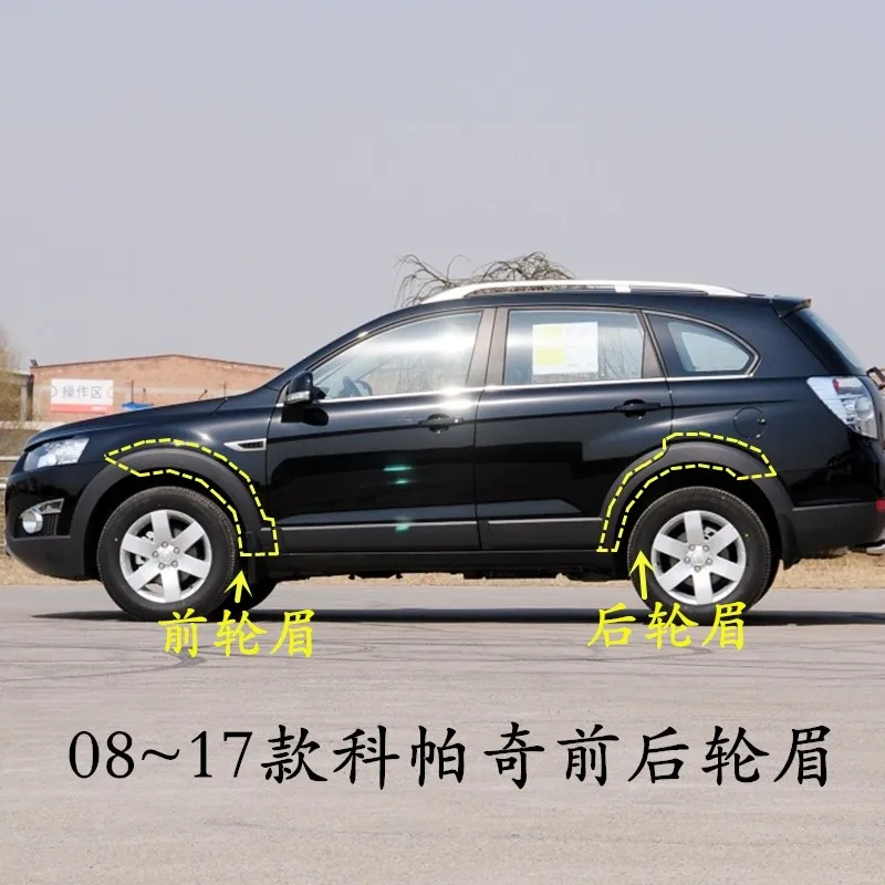 

Аксессуары для стайлинга автомобиля для Chevrolet Captiva 2008-2018 ABS, автомобильные колеса, брызговики, колесные удлинители, колесные арки, пластиковая отделка
