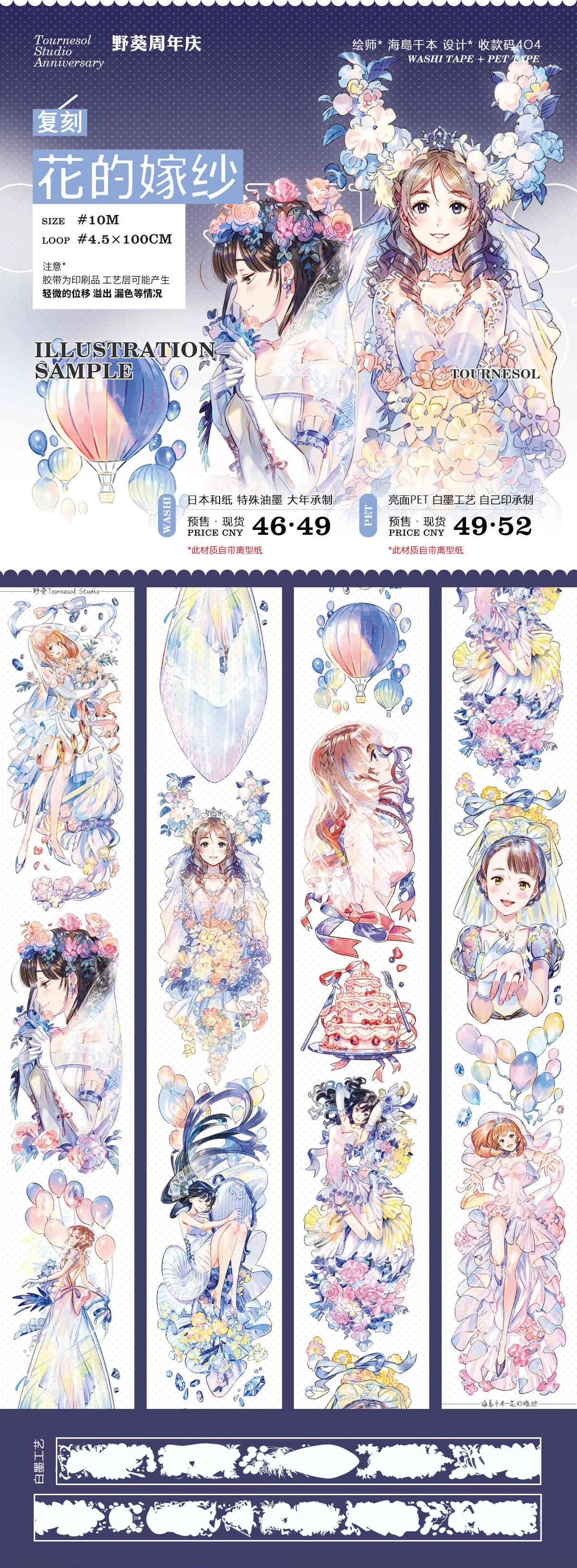 

cute wedding girl PET Tape Decoration