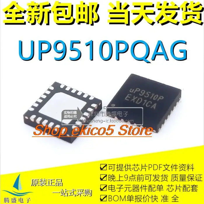

Оригинальный stockUP9510PQAG UP9510P UP9510 QFN24