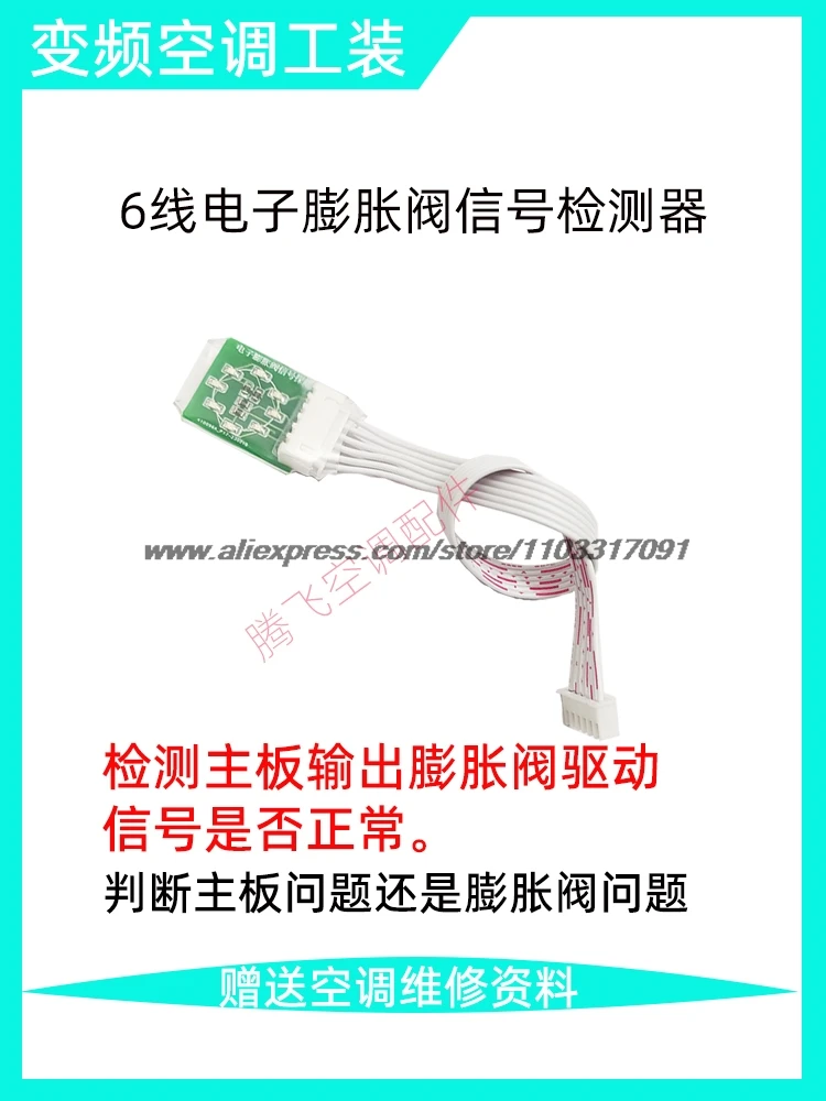 Электронный расширительный клапан кондиционера с переменной частотой детектор