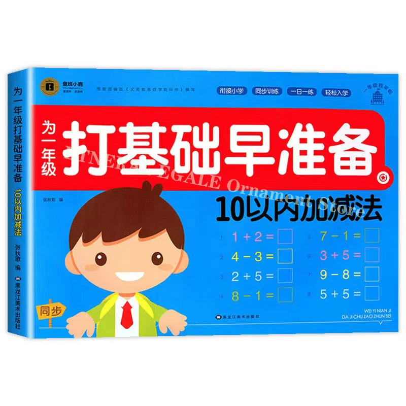 

Free Shipping Book for Children Early Education Within 10/20 Addition Chinese Copybook For Calligraphy Math Montessori Toy