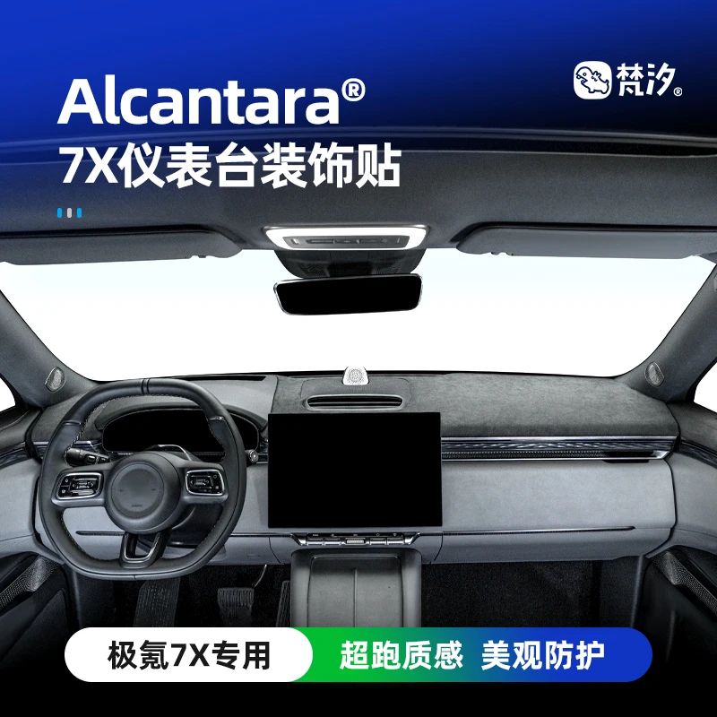 Для Zeekr 7X алькантара центральное управление приборной панели декоративные