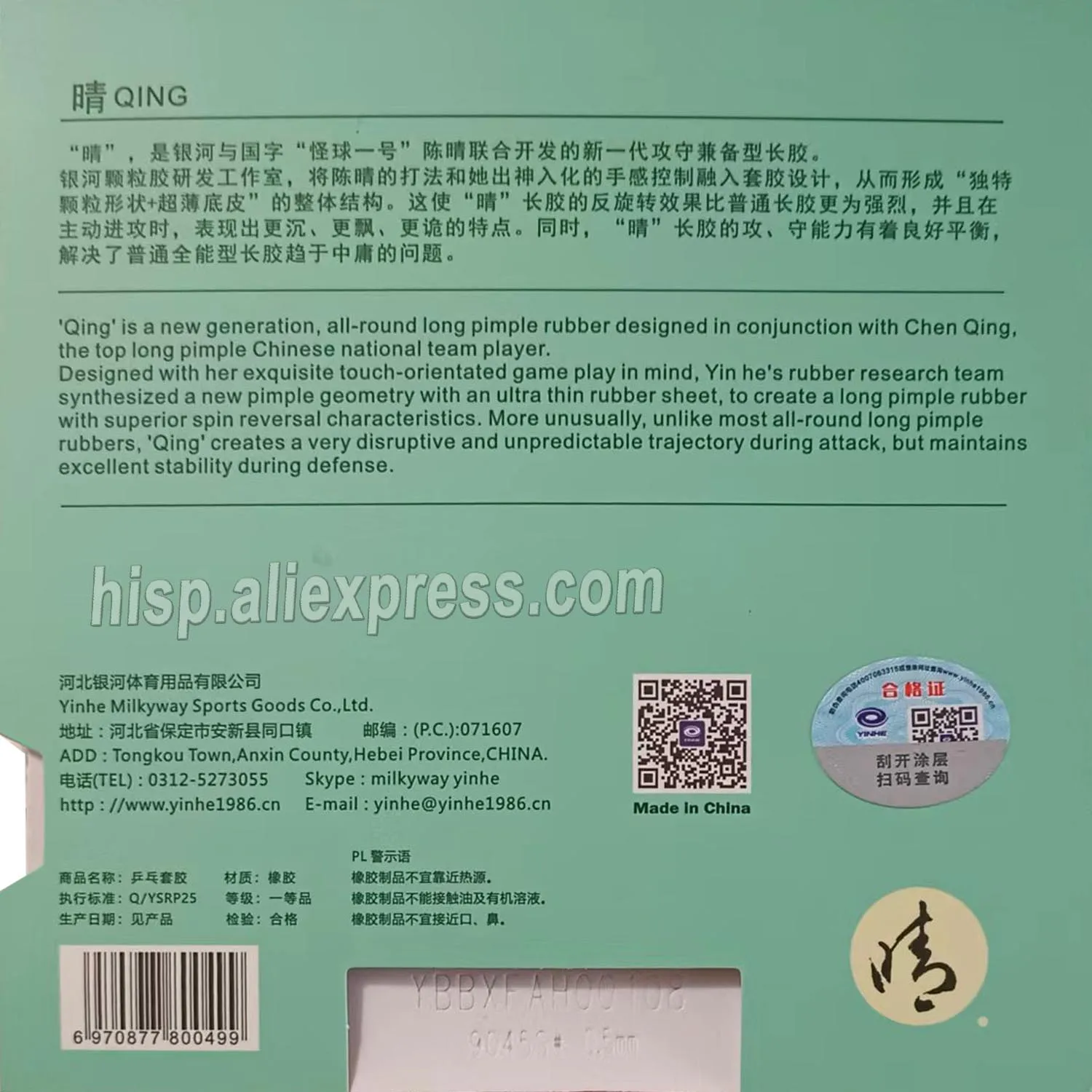 Galaxy молочный путь Yinhe Qing 0 5 мм мягкая длинная 7 нормальная резина для настольного