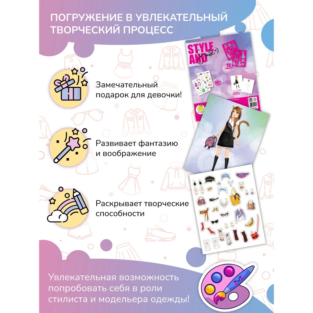 Блокнот дизайнера для рисования девочек с трафаретами и наклейками