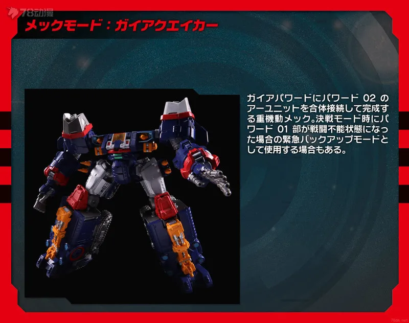 Рисунок 5 - TAKARA Diaclone DA14 большой мощности