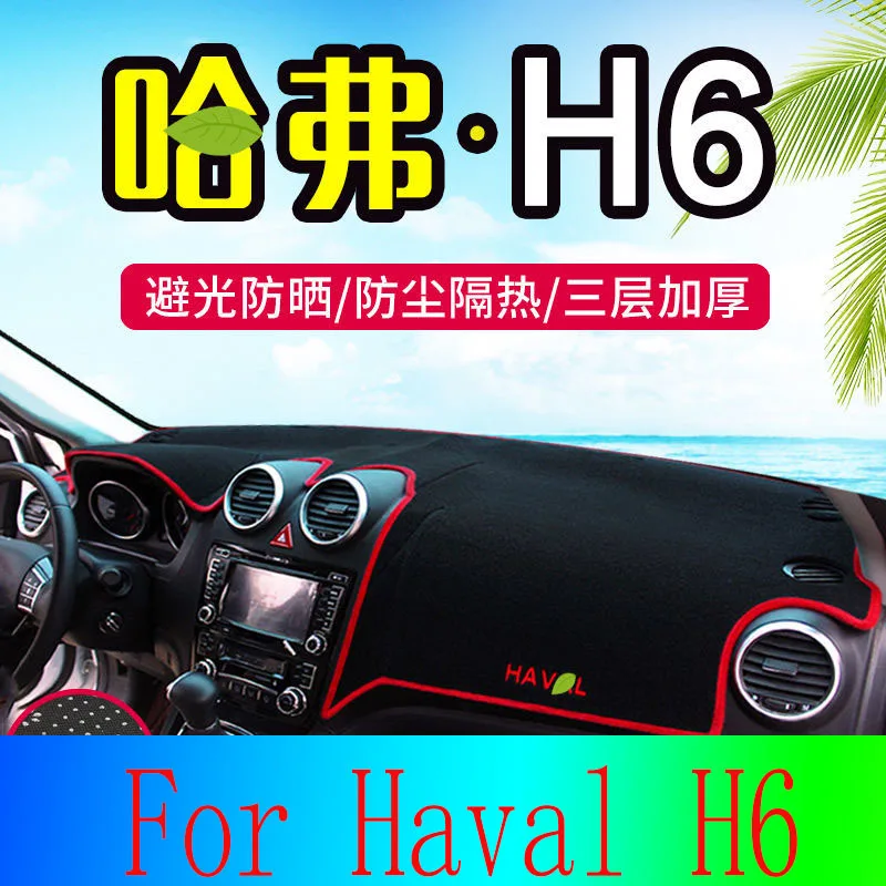 

Коврик для приборной панели автомобиля Haval H6, аксессуары для салона