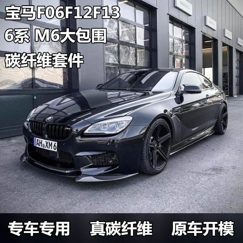 2022 подходит для F06 F13 Bmw 6 серии Модифицированная штанга M6 из углеродного волокна