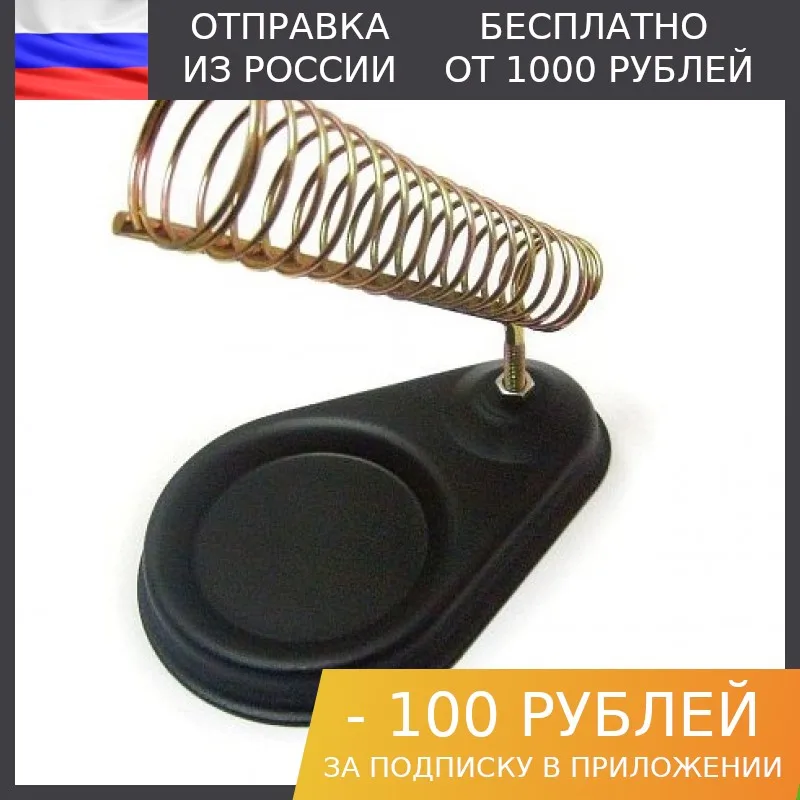 1 PCs Xinguang 203 soldering iron Holder | Электронные компоненты и принадлежности