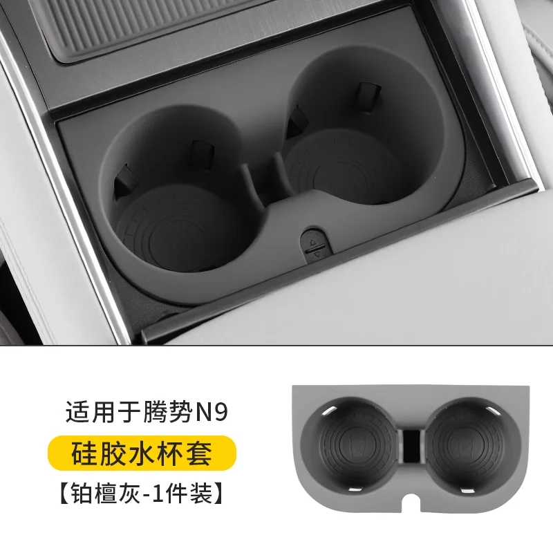 

Для DENZA N9 третья дренажная чашка, крышка передней центральной консоли, дренажная чашка, беспроводная силиконовая накладка, защита интерьера