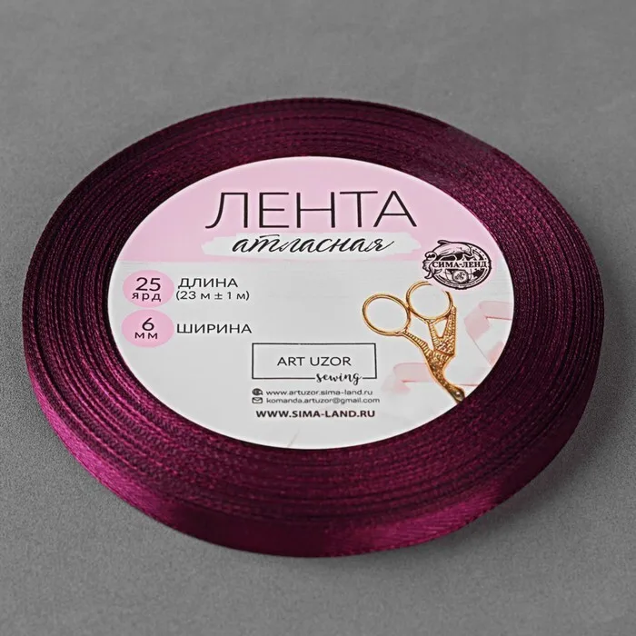 Лента атласная 6 мм *23 м цвет винный №152 |