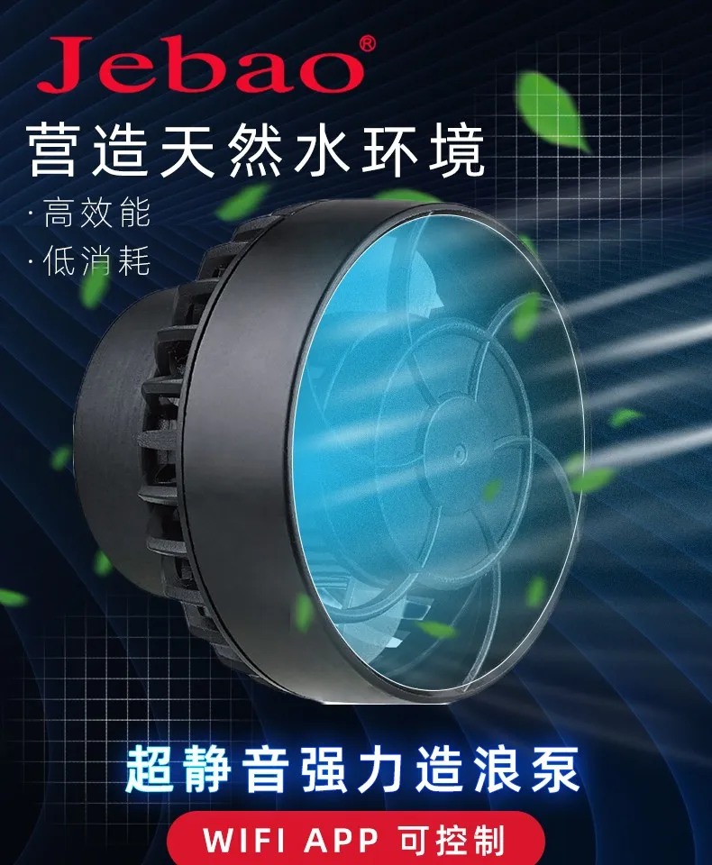 Jebao 2022 новинка AOW3/5/9/16 ALW5/10/20/30 фильтр для аквариумного водяного насоса сверхтихая