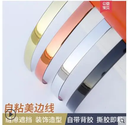 

Красивая самоклеящаяся водостойкая наклейка со швом, красивая наклейка для гостиной, металлическая цветная линия