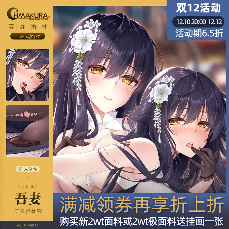 

Original Anime Azur Lane IJN Azuma Sexy Dakimakura Hugging Body Pillow Case Pillowcase Cushion Cover Bedding Gifts HMA