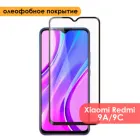 Защитное стекло для Xiaomi Redmi 9A  9C Full Screen