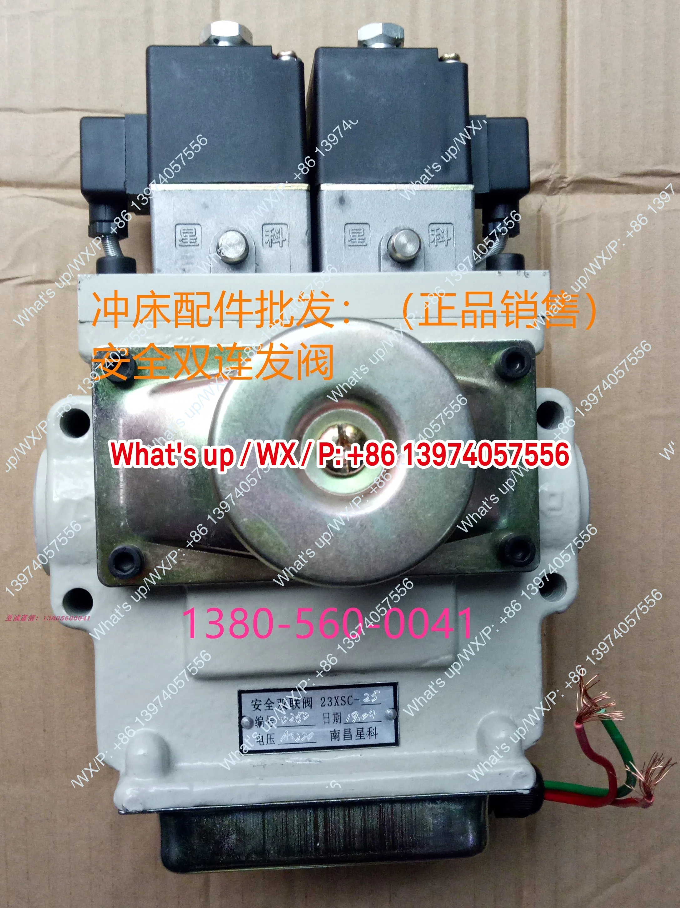 Фото Nanchang Xingke 23XSD-25L (защитный двойной электромагнитный клапан с перекрестным потоком Nanchang Kete 23XSD-25 №1