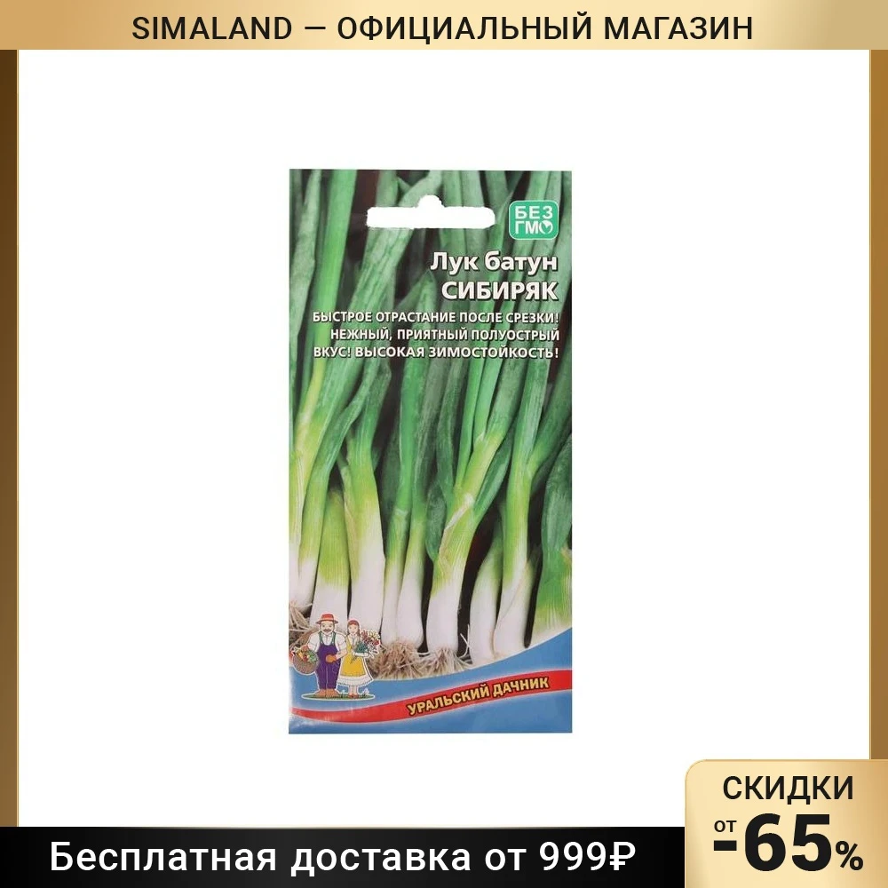 Купить Семена Лука Олина В Перми