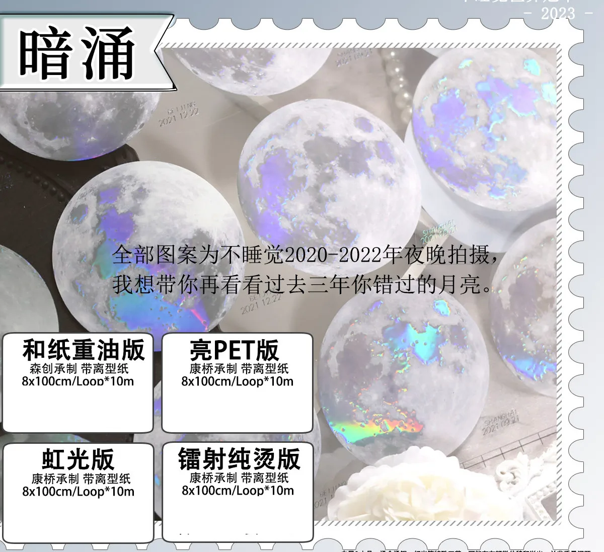 

Moon Shiny PET Tape
