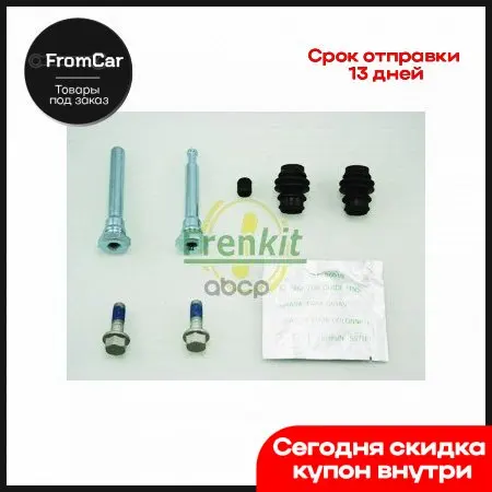 Комплект Направляющих Суппорта Передн./Задн. Ford Fiesta Vi 08- Mazda 2 07-15 Nissan Cube 10-/Juke 10-/Patrol