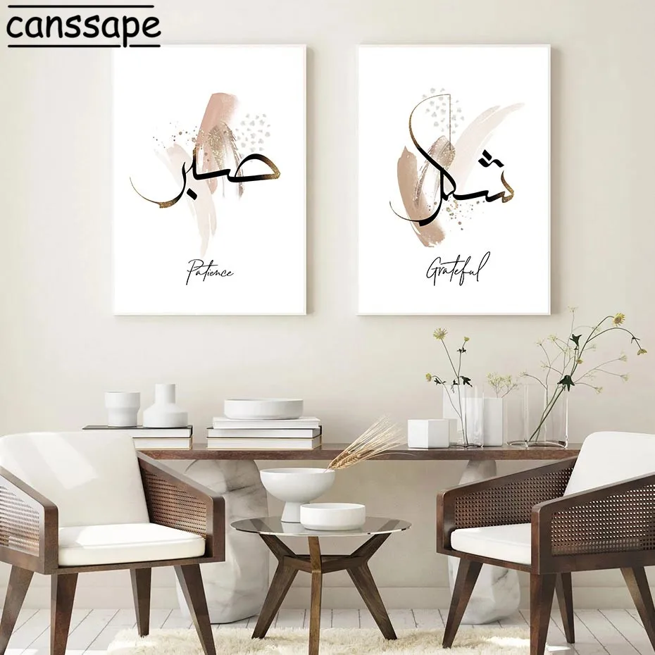 Мусульманская каллиграфия Sabr Shukr плакаты Богемская Картина на холсте