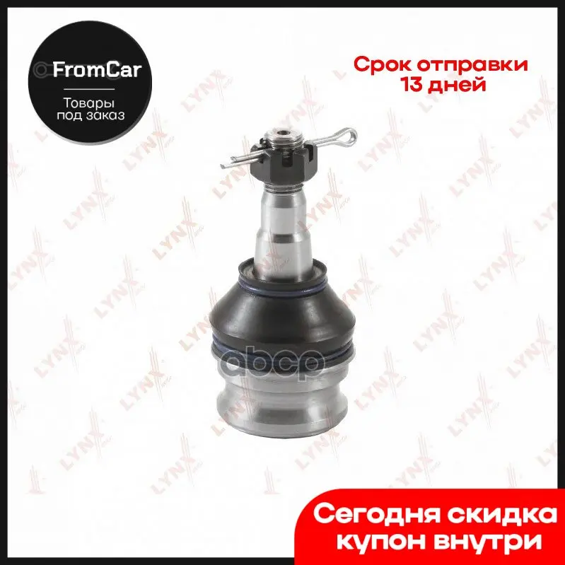 Шаровая Опора Нижн. L/R Subaru Forester 2.0-2.5 97- / Impreza 1.6-2.5t 98- Legacy 1.8-2.5 89- LYNXauto арт. C1051LR |