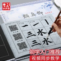 yan zhenqing beginners water writing cloth set copybook entry practice calligraphy paper clear