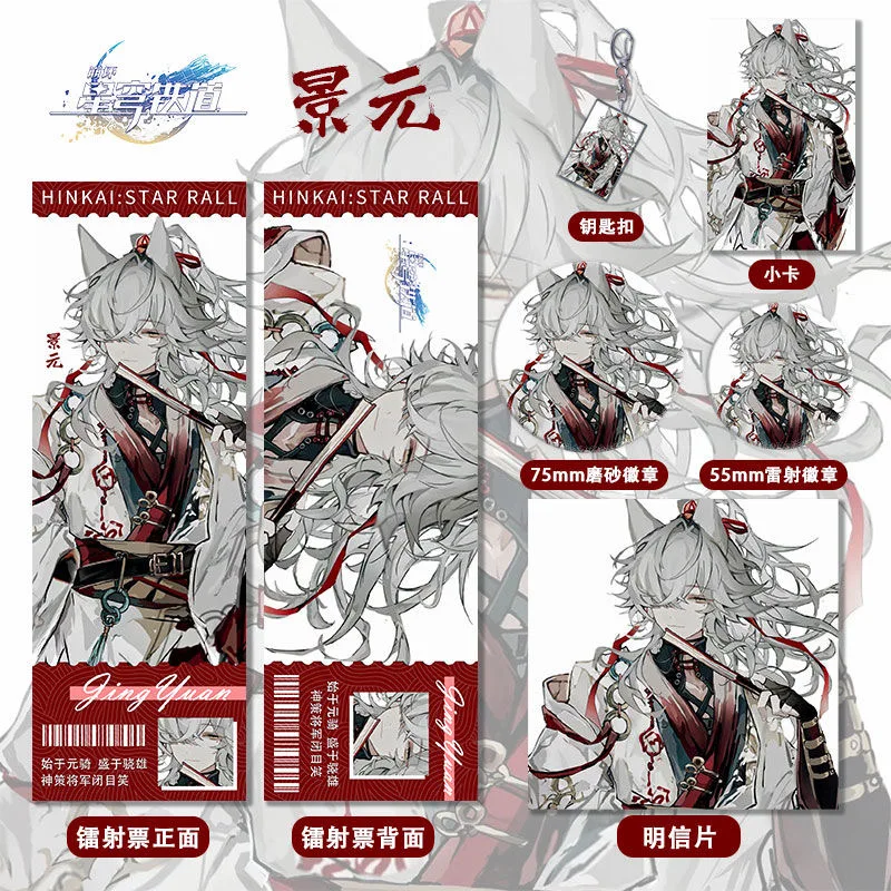 Игровой значок JIngyuan Honkai: звезда рельс косплей жестяная брошь Кнопка Подвеска