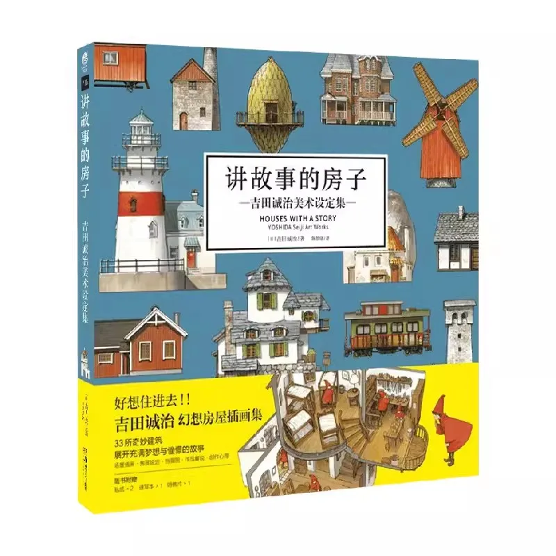 The Storytelling House Yoshida Seiji Art Design Collection Аниме Сцена Дизайн Книга для рисования