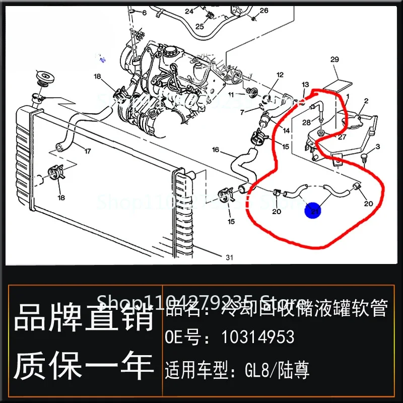 Подходит для Buick GL8 Luzun 2 5/3 шланг резервуара охлаждения и восстановления