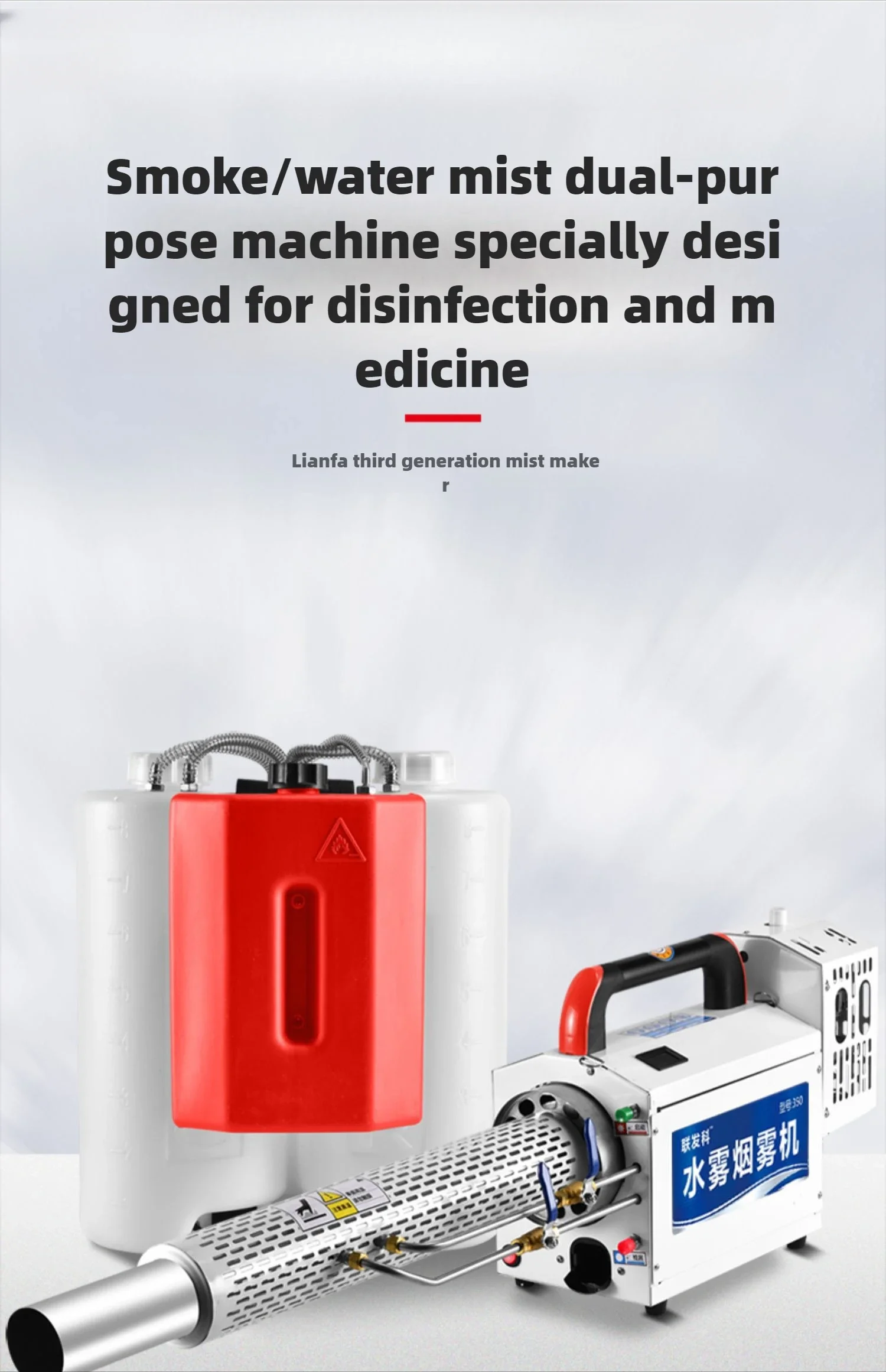 Многофункциональный сельскохозяйственный распылитель тумана с дезинфекционным