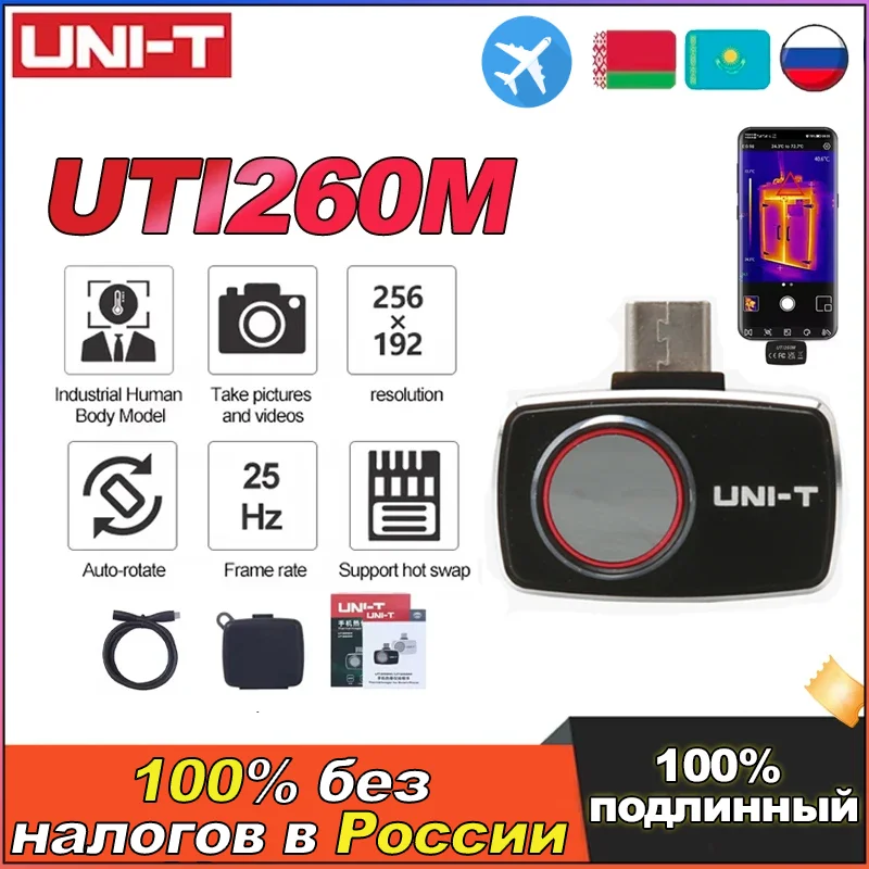 A-BF Инфракрасный тепловизор UTI260M