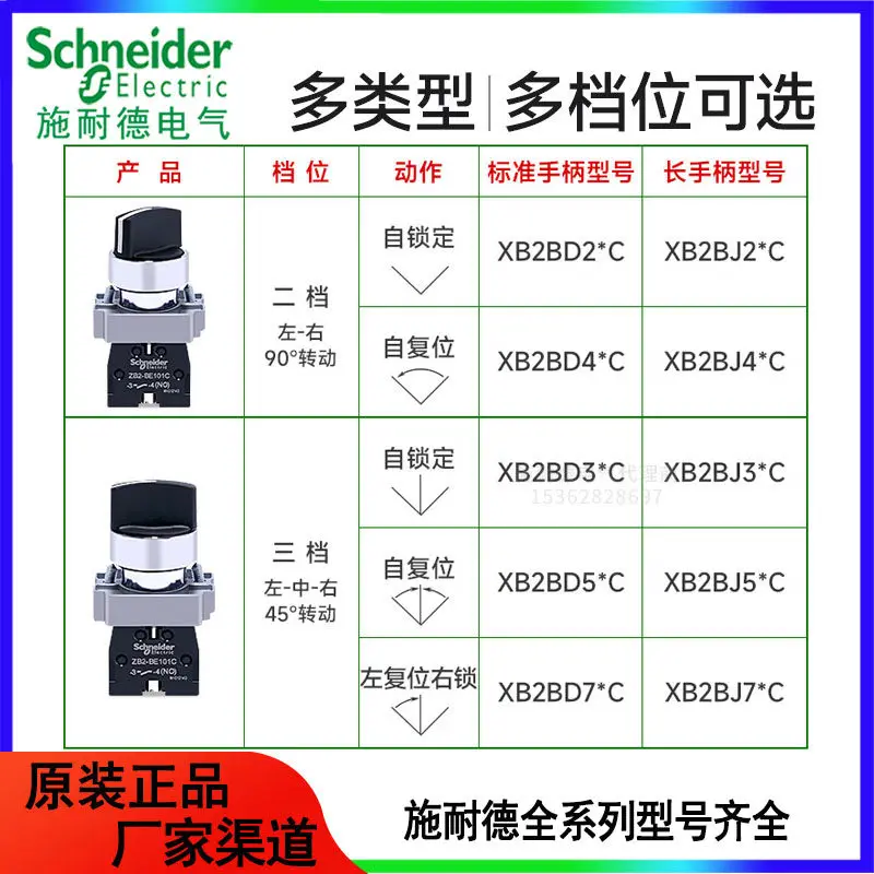 Фото Переключатель селекторный Schneider 2-позиционный XB2BD21C; 3-позиционный поворотный переключатель XB2BD33C; мгновенного действия и с фиксацией положения; №2