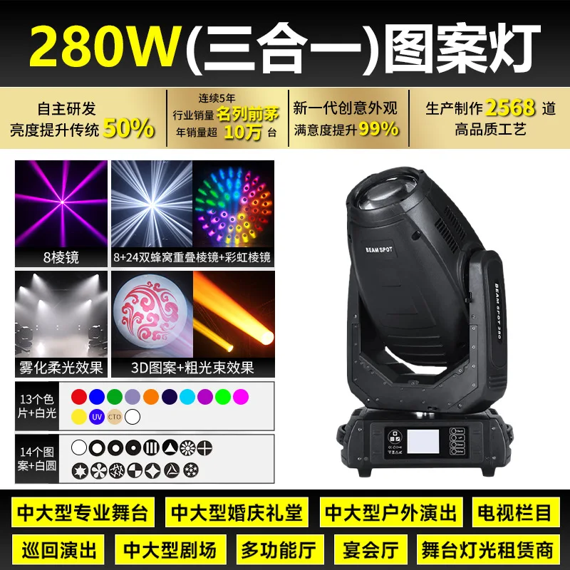 Световой прибор Jiechuang 280W 3-в-1: прожектор, вращающаяся голова, световой луч. Прямые поставки с завода. Сценический свет. (art.: 3920d7b95eaec) - 3920d7b95eaec