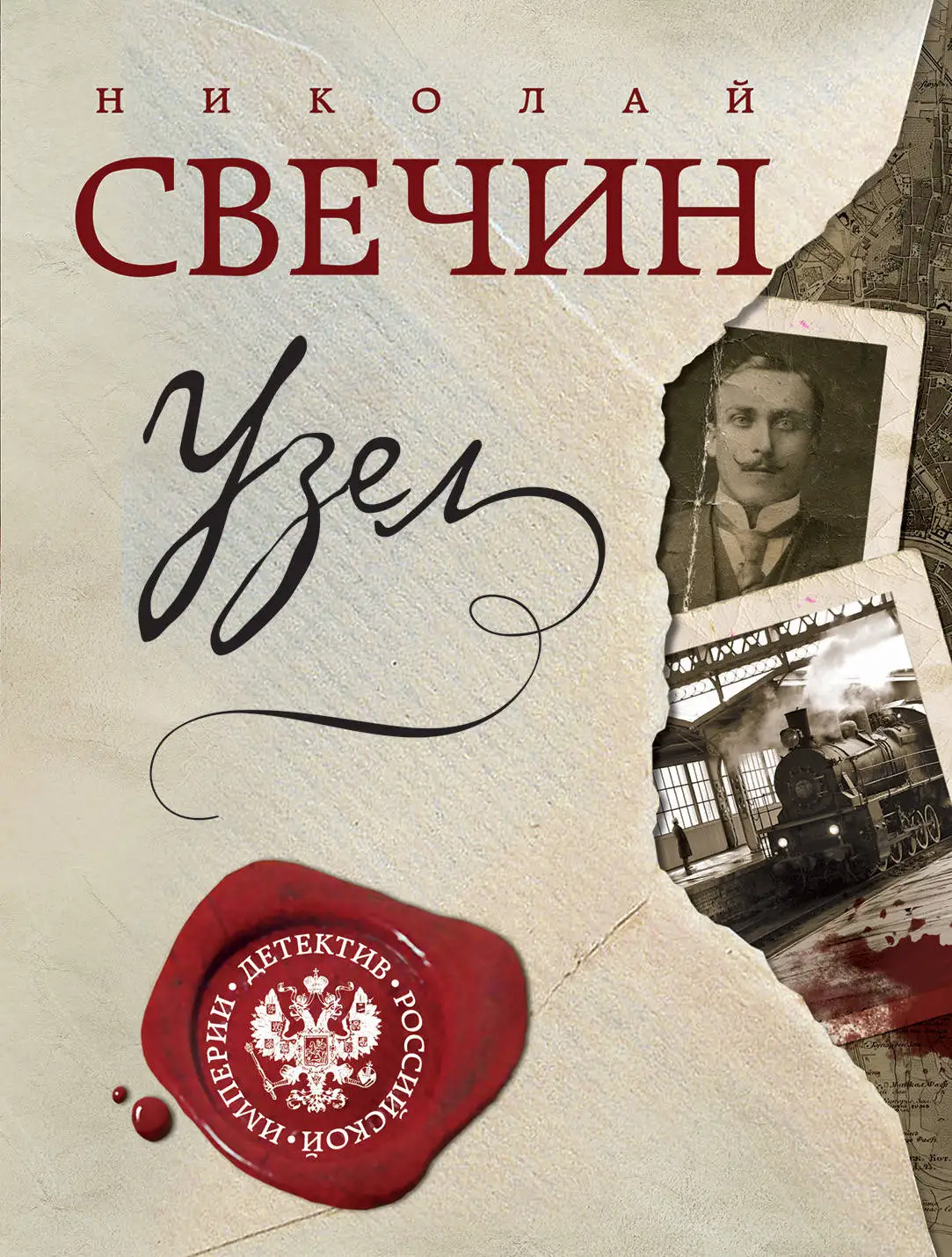 Historical detective. Book Svechin Nicholas knot | Канцтовары для офиса и дома