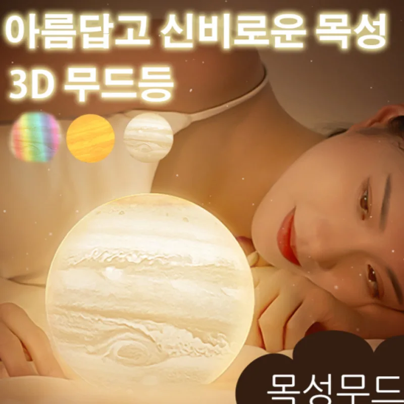 

3D Jupiter Lamp Moon LED 3D Small Night Lamp Festival Gift atmosphere tabletop lamp bed lamp creative gift
