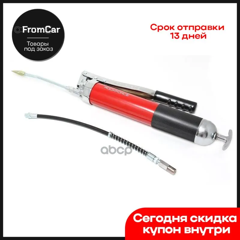 Шприц Для Нагнетания Густой Смазки Ручной Profi800мл В Комплекте С Жестким И Гибким