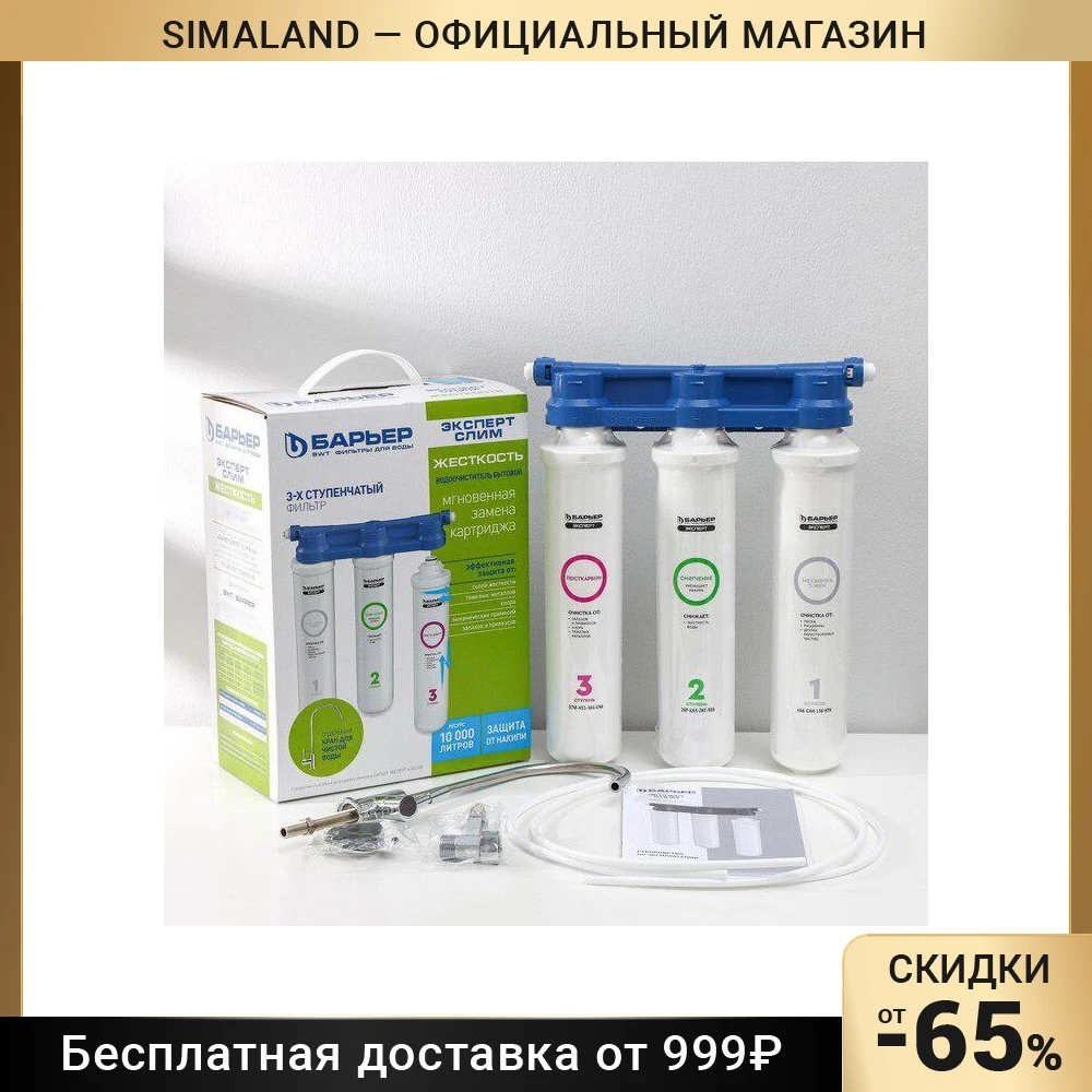 Олимп кап для похудения. Эксперт слим стандарт. Фильтр под мойку барьер эксперт slim. Фильтр трехступенчатый барьер стандарт. Фильтр эксперт slim жесткость.