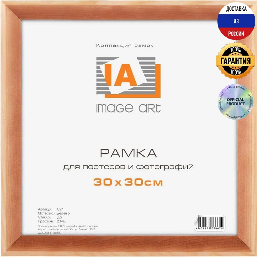 Фоторамка Image Art Сосна С21 25/300 Б0032238 30х30 современный |