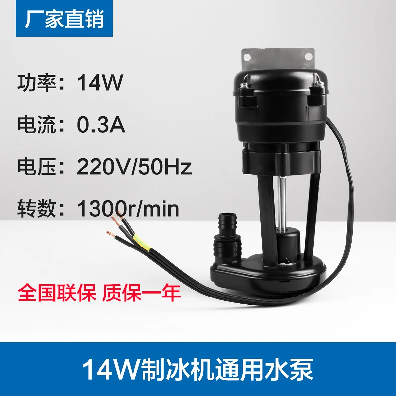 

Ice machine special water pump 14W ice machine high-power water pump 14W