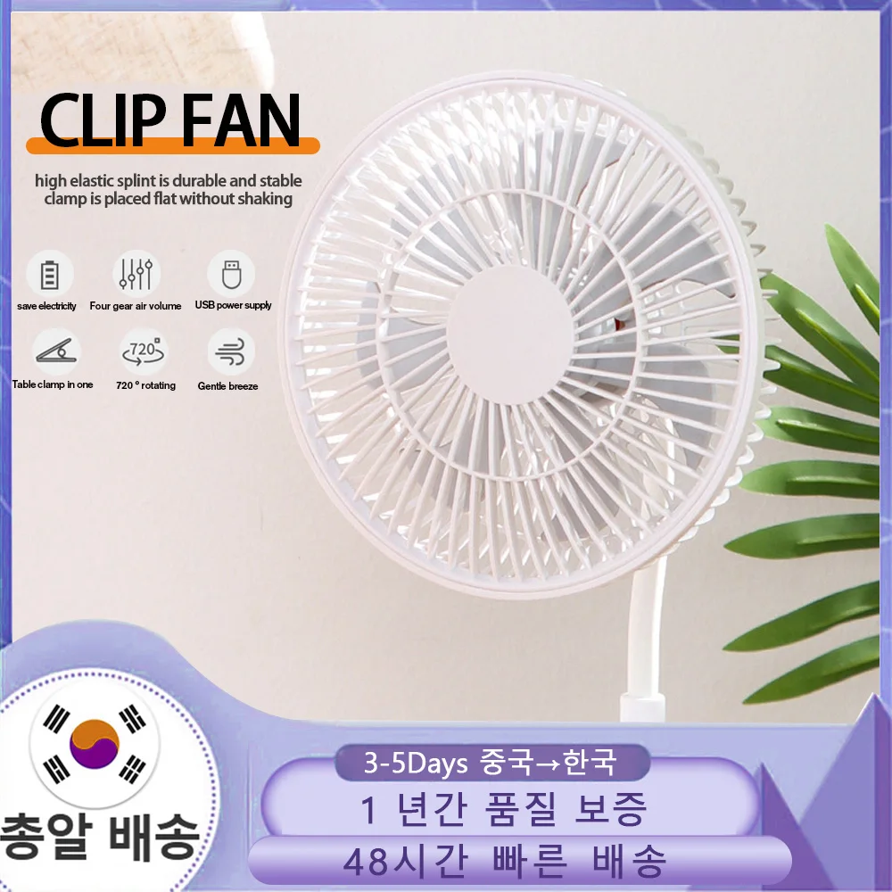 

720° Adjustable Clip Fan 2000mAh Portable Rechargeable USB Desk Fan Baby Stroller Fan Strong Airflow Table Fan Travel Office