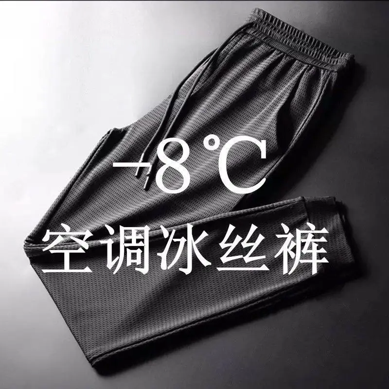 

Silk Men's Casual Pants Sports Mesh Pants Men's Breathable Trousers Loose Slim Pants Thin Summer Ice