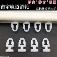10pcs curtain track pulley hook type nano wheel roller curtain plastic accessories curtain roller curtain wheel home accessories