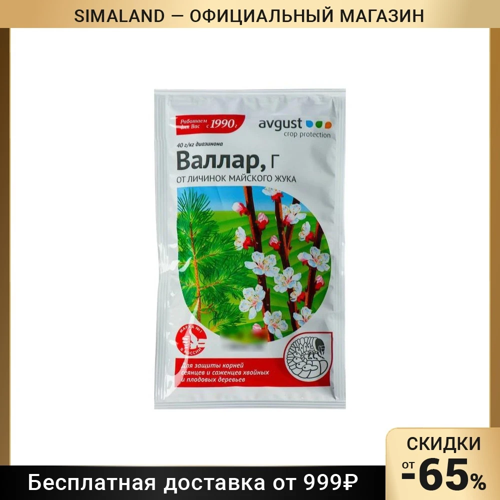Валлар 50 г (от личинок майского жука) август /150. Валлар от личинок майского жука инструкция. Валлар от личинок. Валлар от личинок. Валлар 50 г от личинок.
