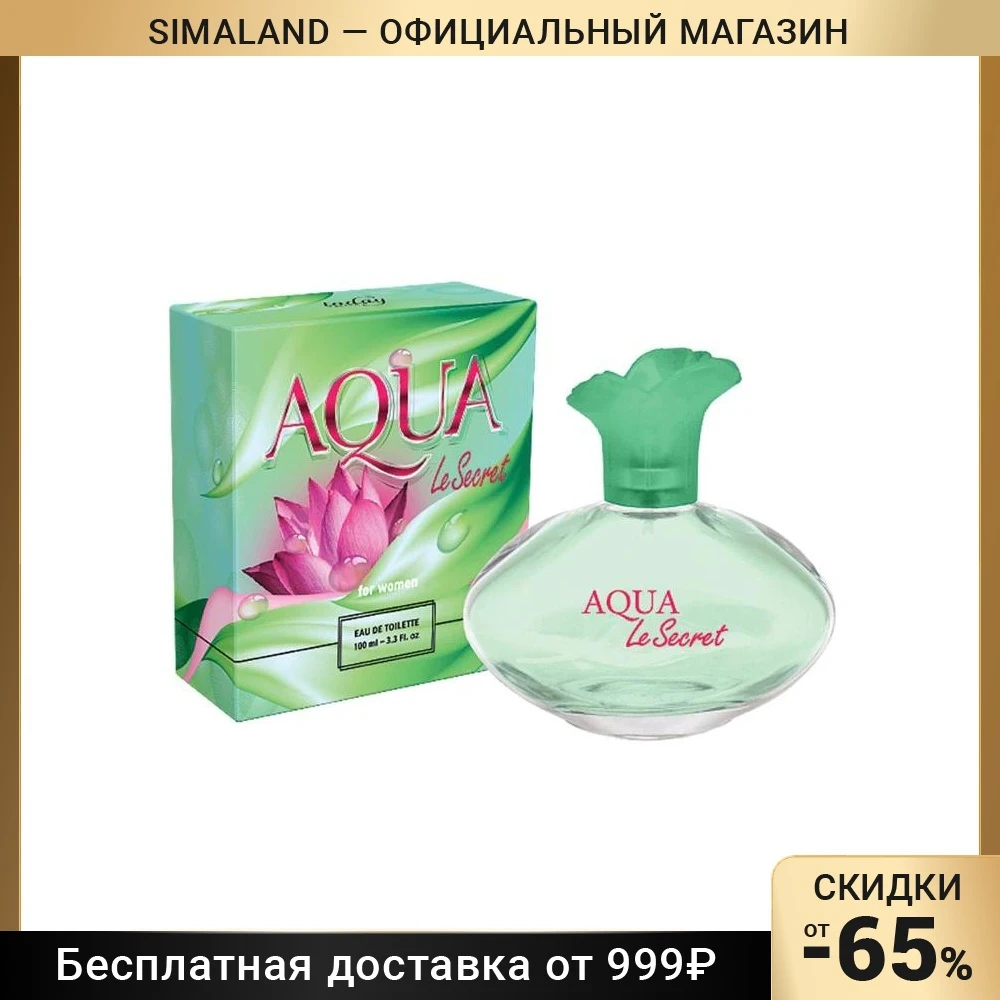 Туалетная вода женская Aqua Le Secret 100 мл | Красота и здоровье