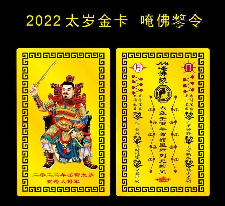 

2022 Renyin год Тигра He Ge General Taisui металлическая карта Taisui талисман буддистская и Taoist Золотая карта