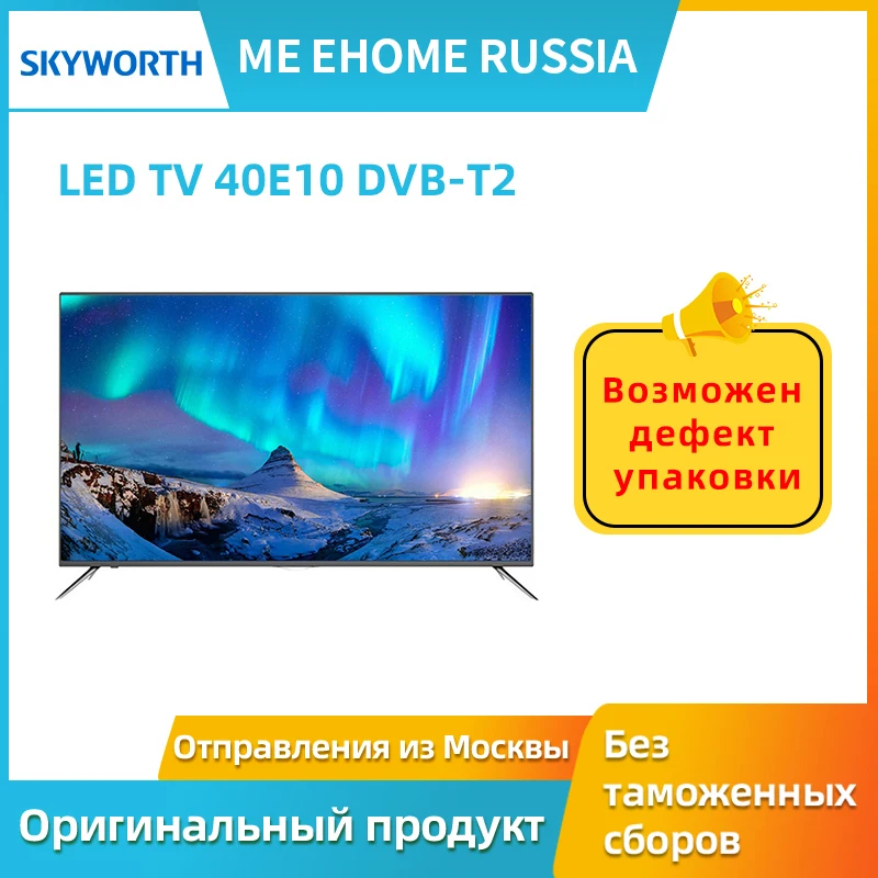 DVB-T2 Skyworth 40E10 Full HD 40 дюймов |