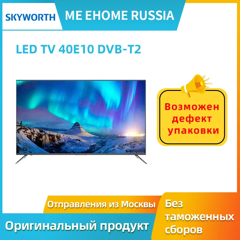 DVB-T2 Skyworth 40E10 Full HD 40 дюймов - купить по выгодной цене |