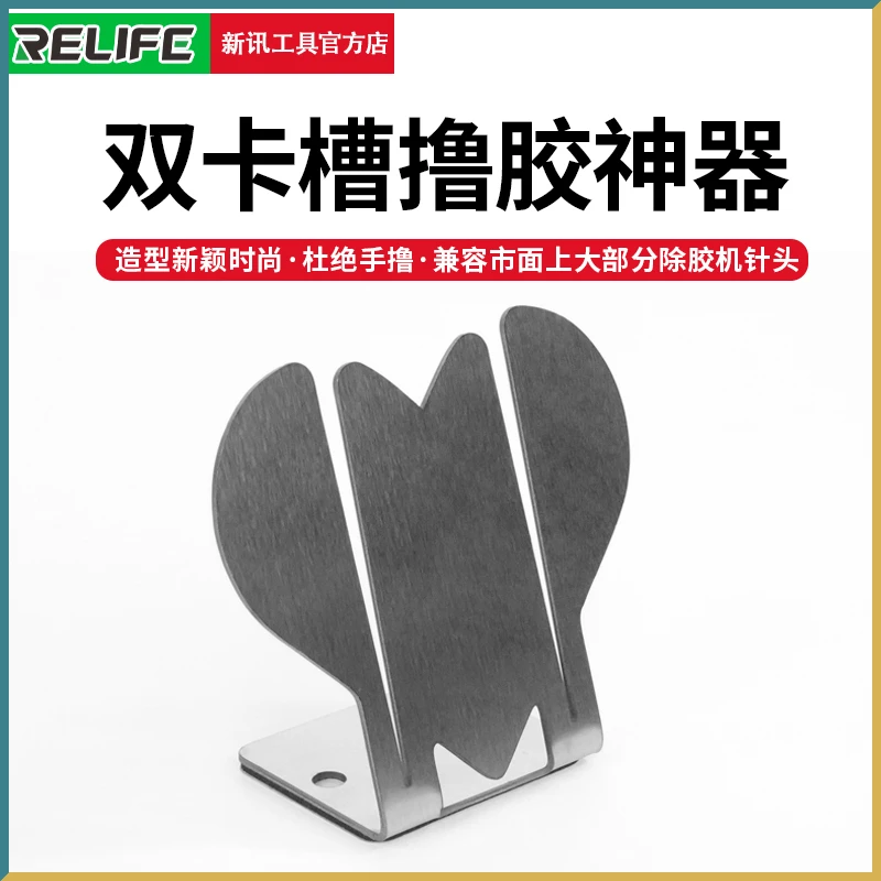 

RL-074A Double Card Sot Glue Removal Artifact Suitable for Most Glue Removal Machine Needles